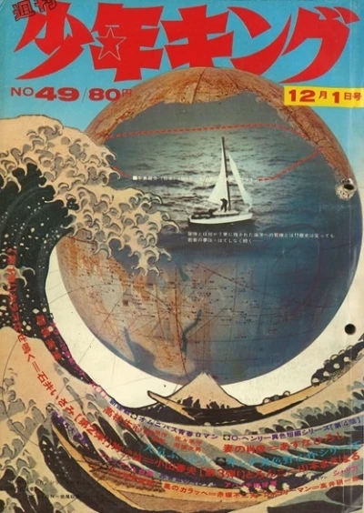 Cover of No. 49, 1970