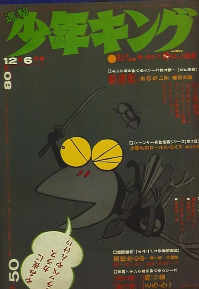 Cover of No. 50, 1970