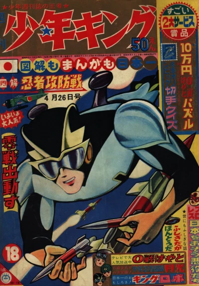 Cover of No. 18, 1964