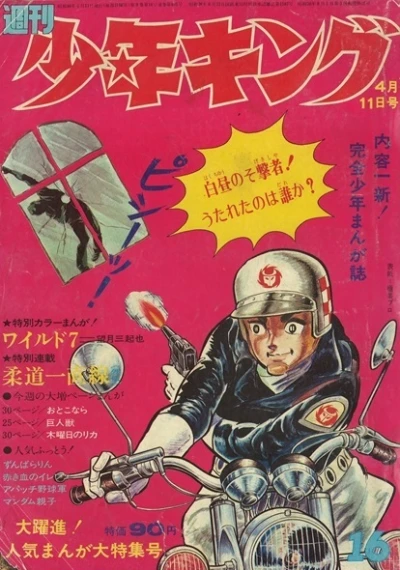 Cover of No. 16, 1971