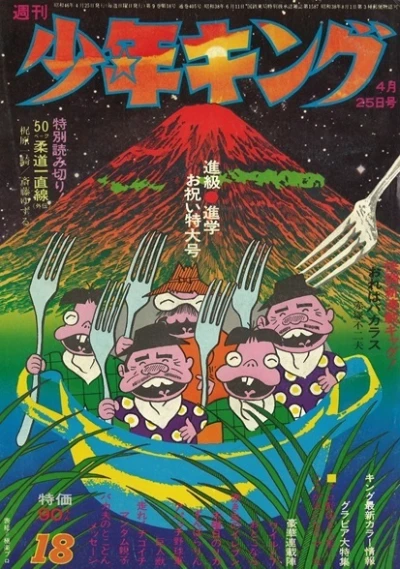 Cover of No. 18, 1971
