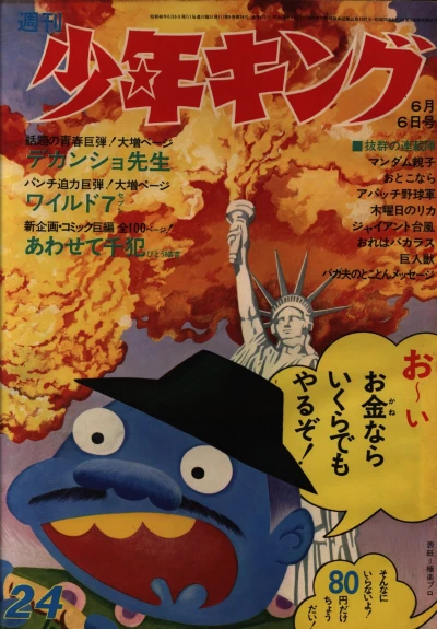 Cover of No. 24, 1971