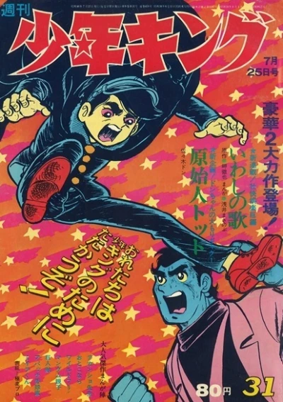 Cover of No. 31, 1971