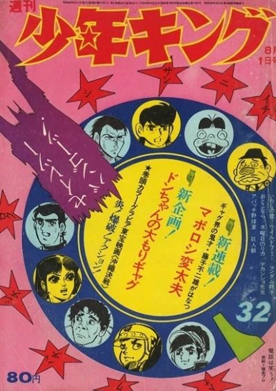 Cover of No. 32, 1971