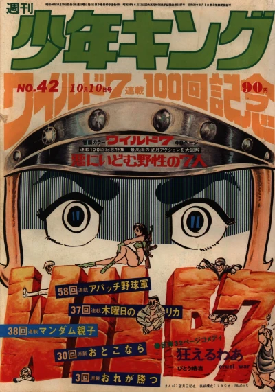 Cover of No. 42, 1971