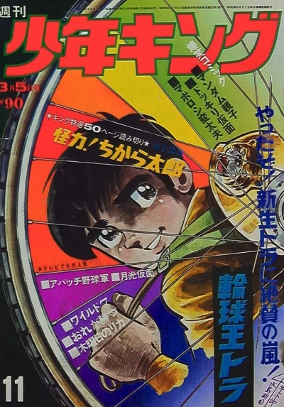 Cover of No. 11, 1972