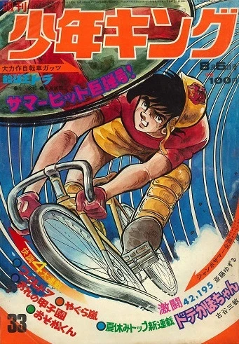 Cover of No. 33, 1972