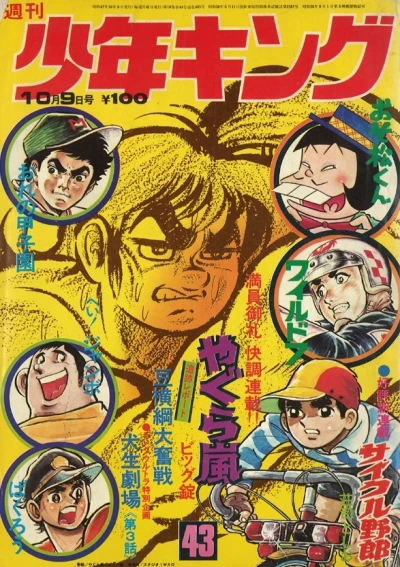Cover of No. 43, 1972