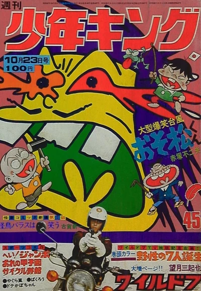 Cover of No. 45, 1972