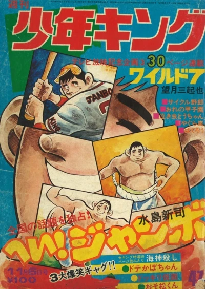 Cover of No. 47, 1972