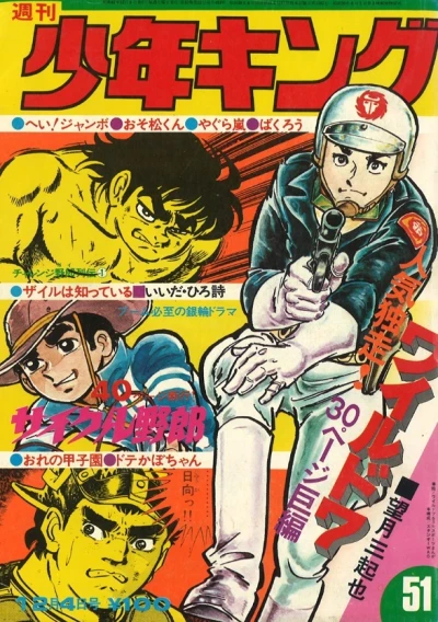 Cover of No. 51, 1972