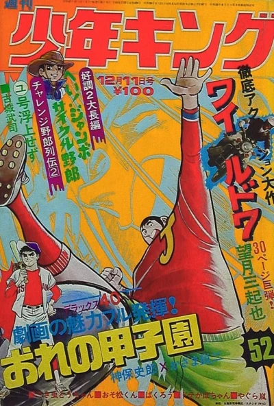 Cover of No. 52, 1972
