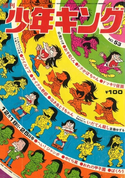 Cover of No. 53, 1972