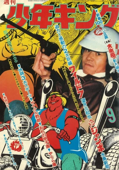 Cover of No. 9, 1973