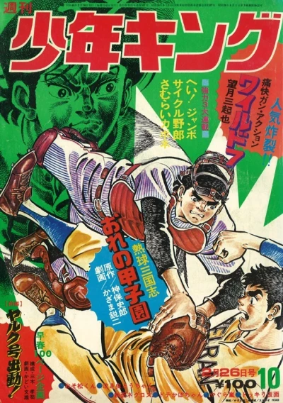 Cover of No. 10, 1973