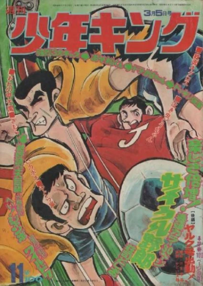 Cover of No. 11, 1973