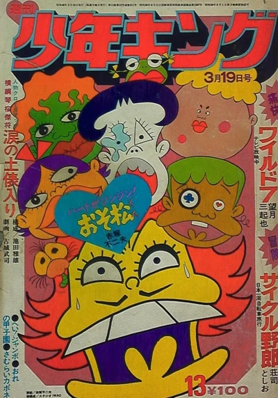 Cover of No. 13, 1973