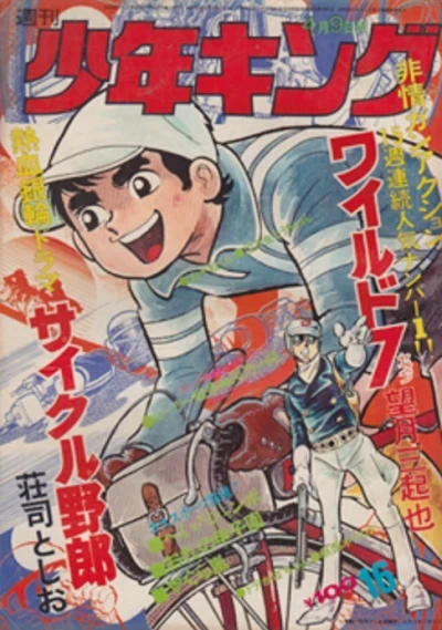 Cover of No. 16, 1973