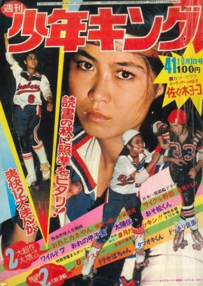 Cover of No. 41, 1973