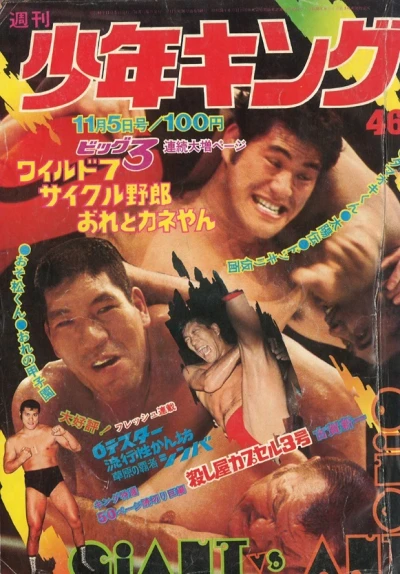 Cover of No. 46, 1973