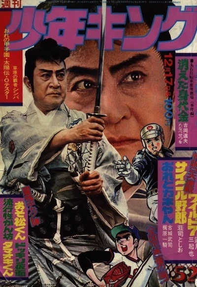 Cover of No. 52, 1973