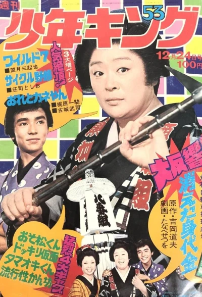 Cover of No. 53, 1973