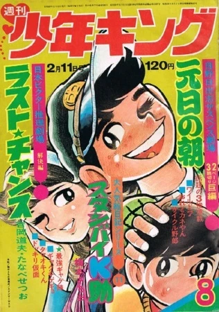 Cover of No. 8, 1974