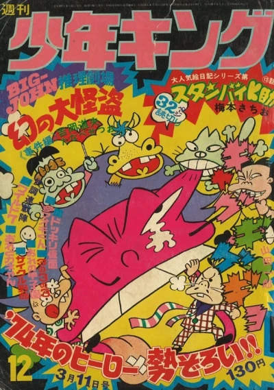Cover of No. 12, 1974