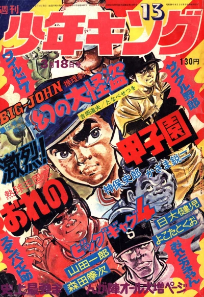 Cover of No. 13, 1974