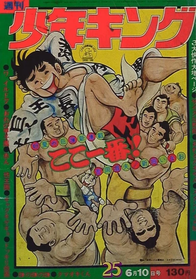 Cover of No. 25, 1974