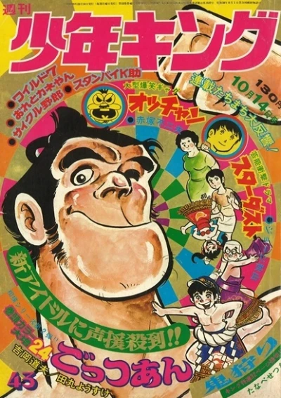 Cover of No. 43, 1974