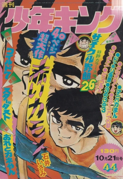Cover of No. 44, 1974