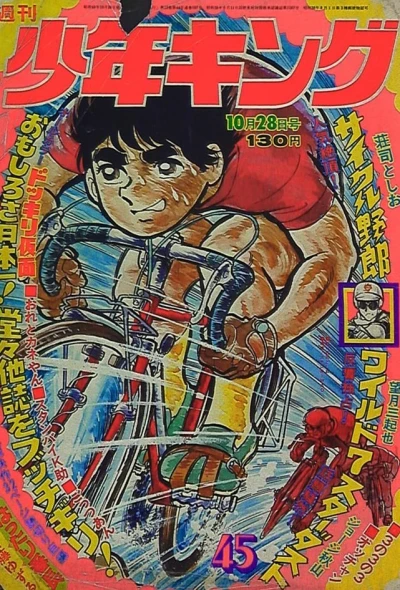 Cover of No. 45, 1974