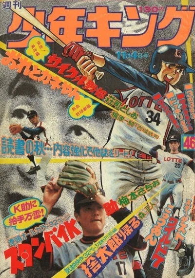 Cover of No. 46, 1974