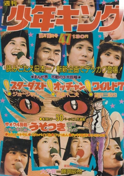 Cover of No. 47, 1974