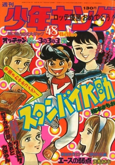 Cover of No. 48, 1974