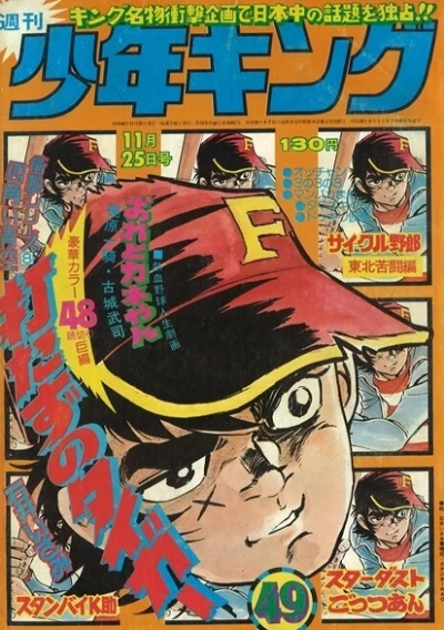 Cover of No. 49, 1974