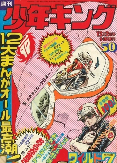 Cover of No. 50, 1974