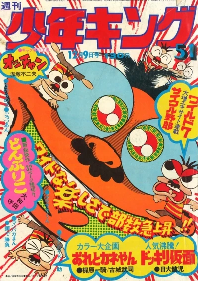 Cover of No. 51, 1974