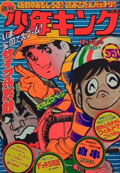 Cover of No. 53, 1974