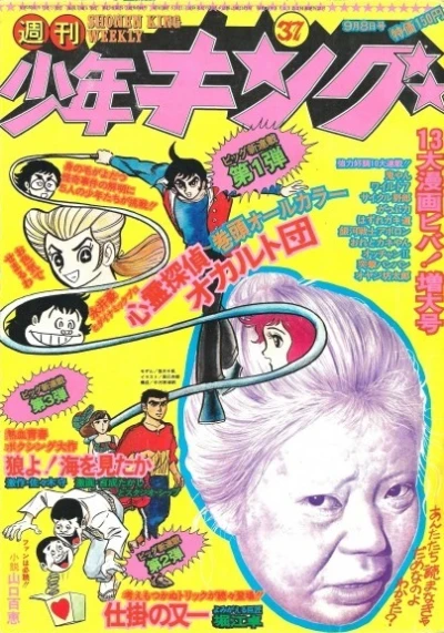 Cover of No. 37, 1975