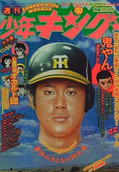 Cover of No. 40, 1975