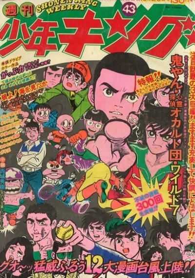 Cover of No. 43, 1975