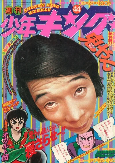 Cover of No. 44, 1975