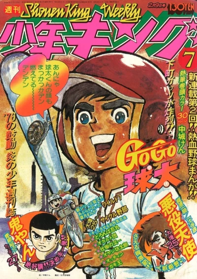 Cover of No. 7, 1976