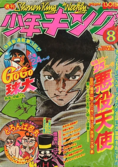Cover of No. 8, 1976