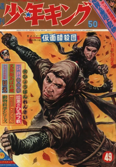 Cover of No. 49, 1964