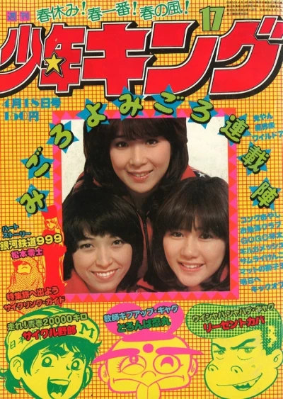 Cover of No. 17, 1977