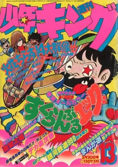 Cover of No. 13, 1978