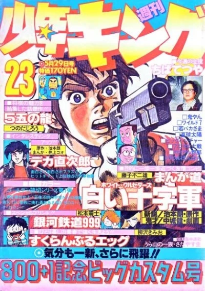 Cover of No. 23, 1978